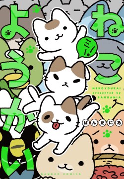 Cover of Yokai cats. 3